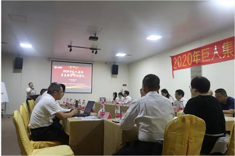 2020年巨人機(jī)床集團(tuán)年度經(jīng)營計(jì)劃會議順利召開(圖4)