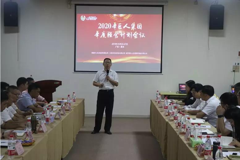 2020年巨人機(jī)床集團(tuán)年度經(jīng)營計(jì)劃會議順利召開(圖6)