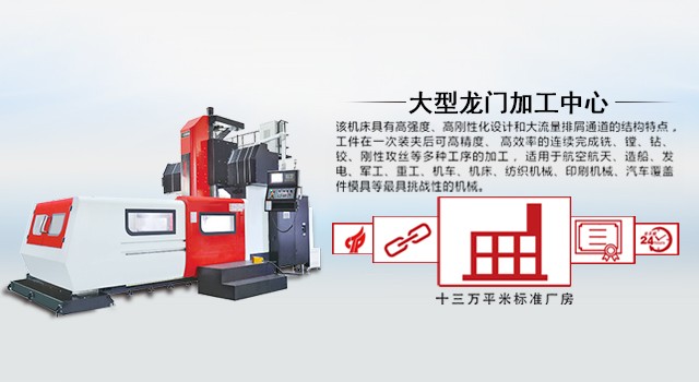 龍門銑床和龍門加工中心有什么不同？(圖1)