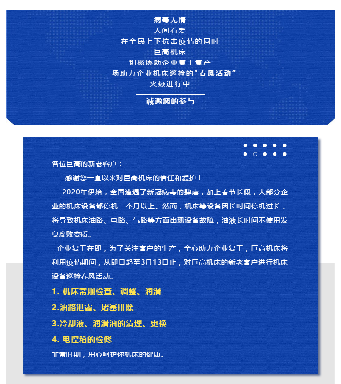 助力企業(yè)復(fù)工，巨高機(jī)床“春風(fēng)活動(dòng)”進(jìn)行中(圖1)