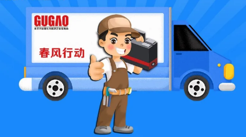 助力企業(yè)復工，巨高機床“春風活動”進行中