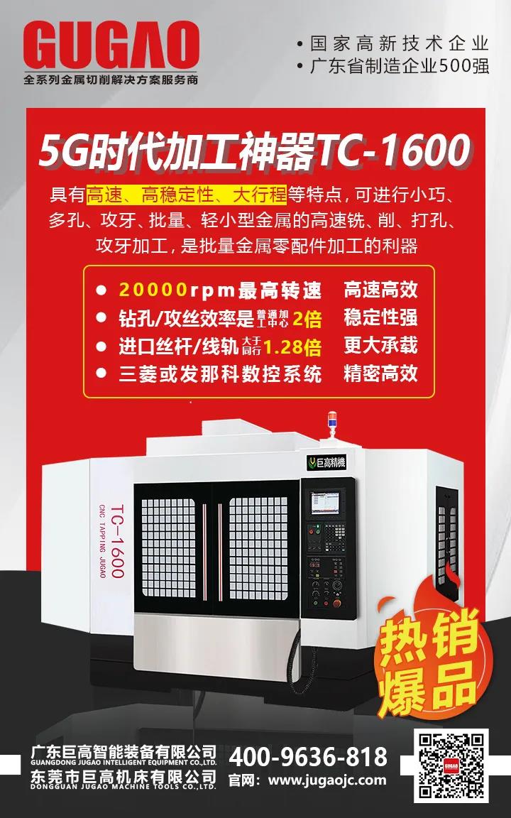 TC1600定柱型立式加工中心-5G加工神器(圖1) TC1600定柱型立式加工中心-5G加工神器(圖1)