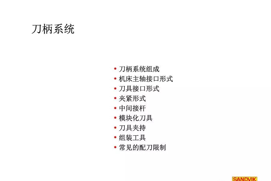 40張圖解加工中心的刀柄系統(tǒng)，聰明人都收藏了(圖2)