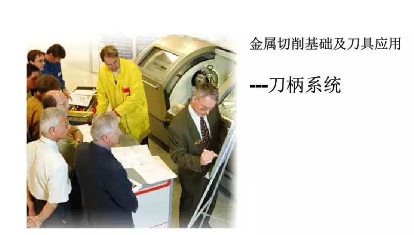 40張圖解加工中心的刀柄系統(tǒng)，聰明人都收藏了